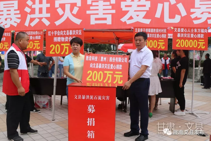 深圳市甘肅商會(huì)會(huì)長(zhǎng)、董事長(zhǎng)陳濤向文縣暴洪災(zāi)區(qū)愛(ài)心捐款200萬(wàn)元