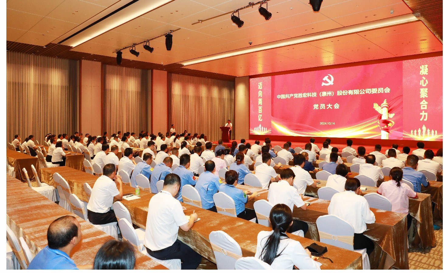 勝宏科技黨委黨員大會圓滿落幕，增設(shè)黨委副書記一名