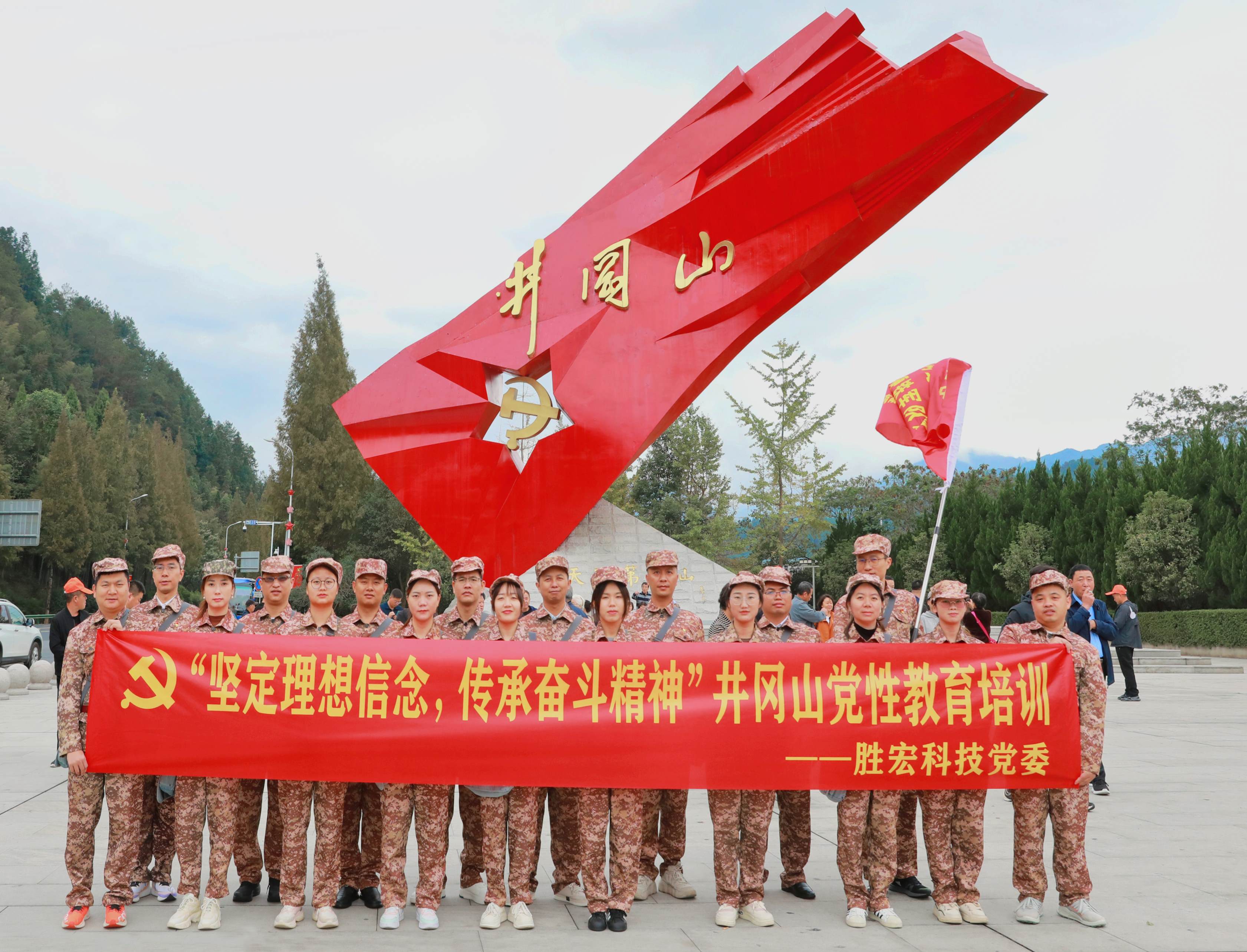 堅定理想信念，傳承奮斗精神|勝宏科技黨委赴井岡山開展黨性教育培訓活動